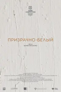  Призрачно-белый 