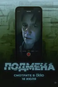  Утопленник 